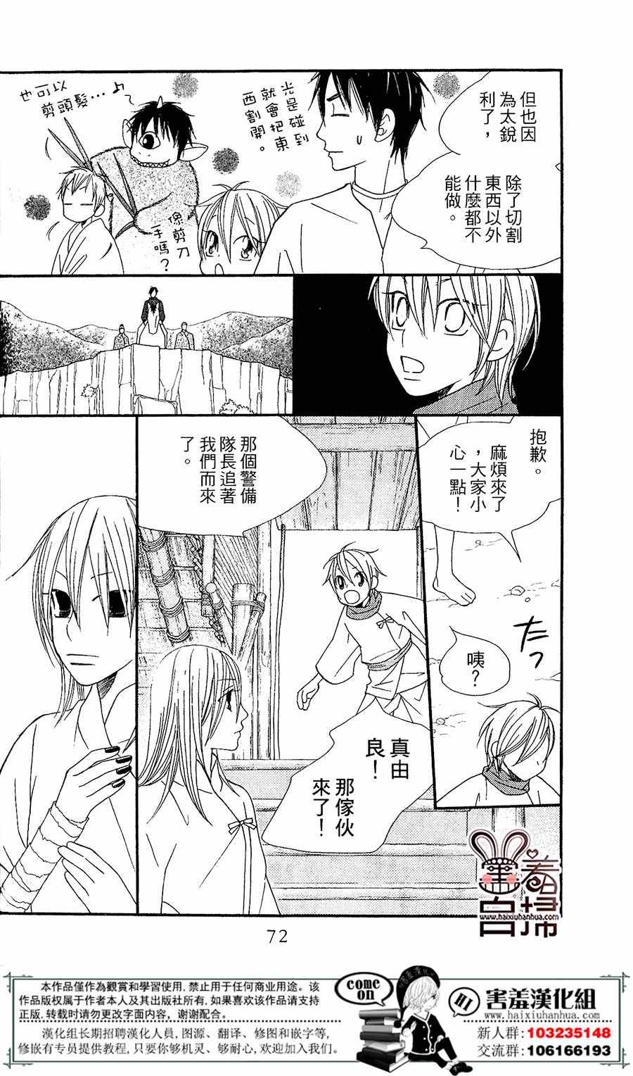 《幻字巫女》漫画 002话