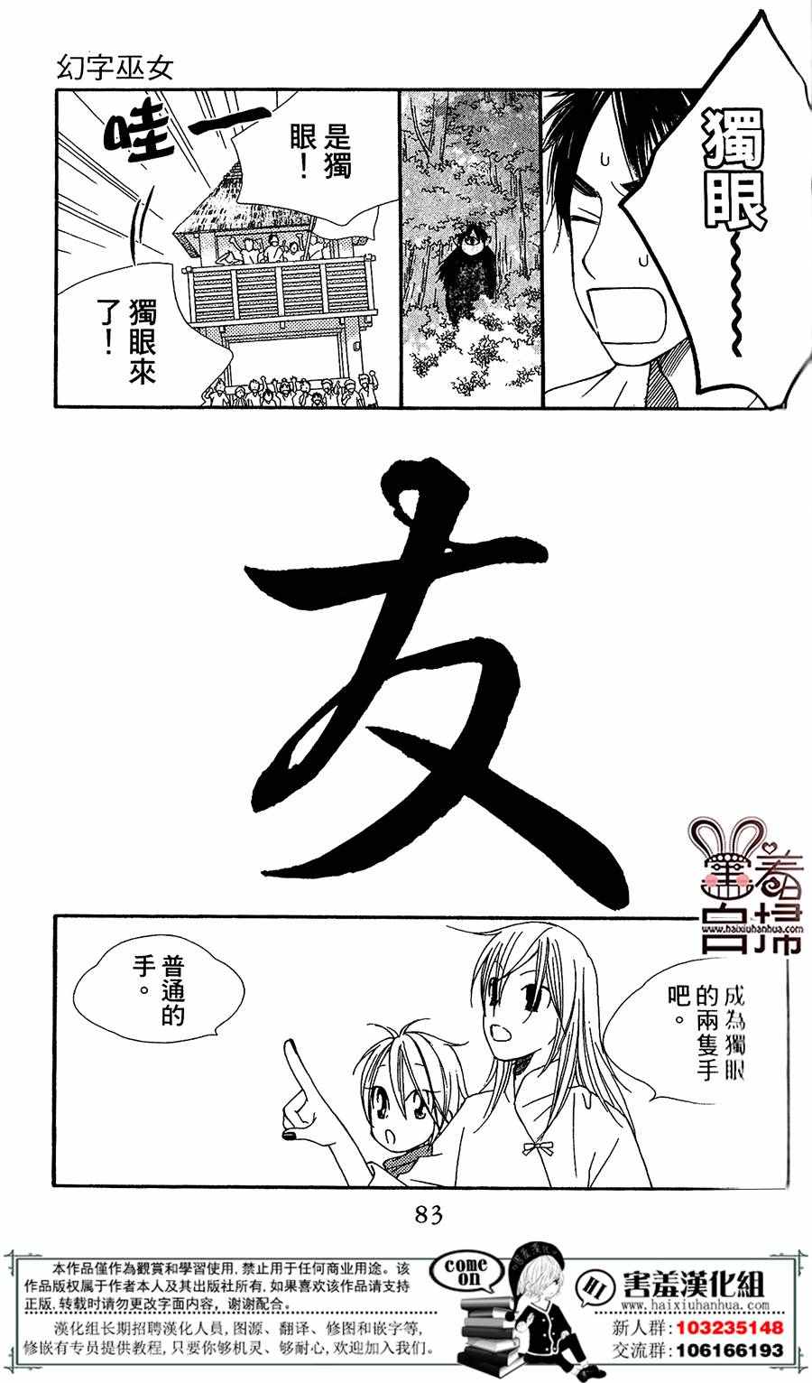 《幻字巫女》漫画 002话