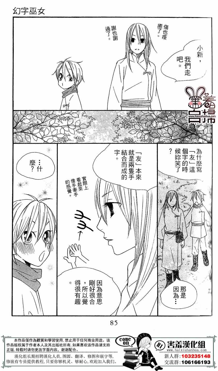 《幻字巫女》漫画 002话