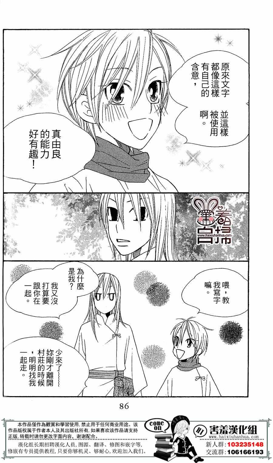 《幻字巫女》漫画 002话