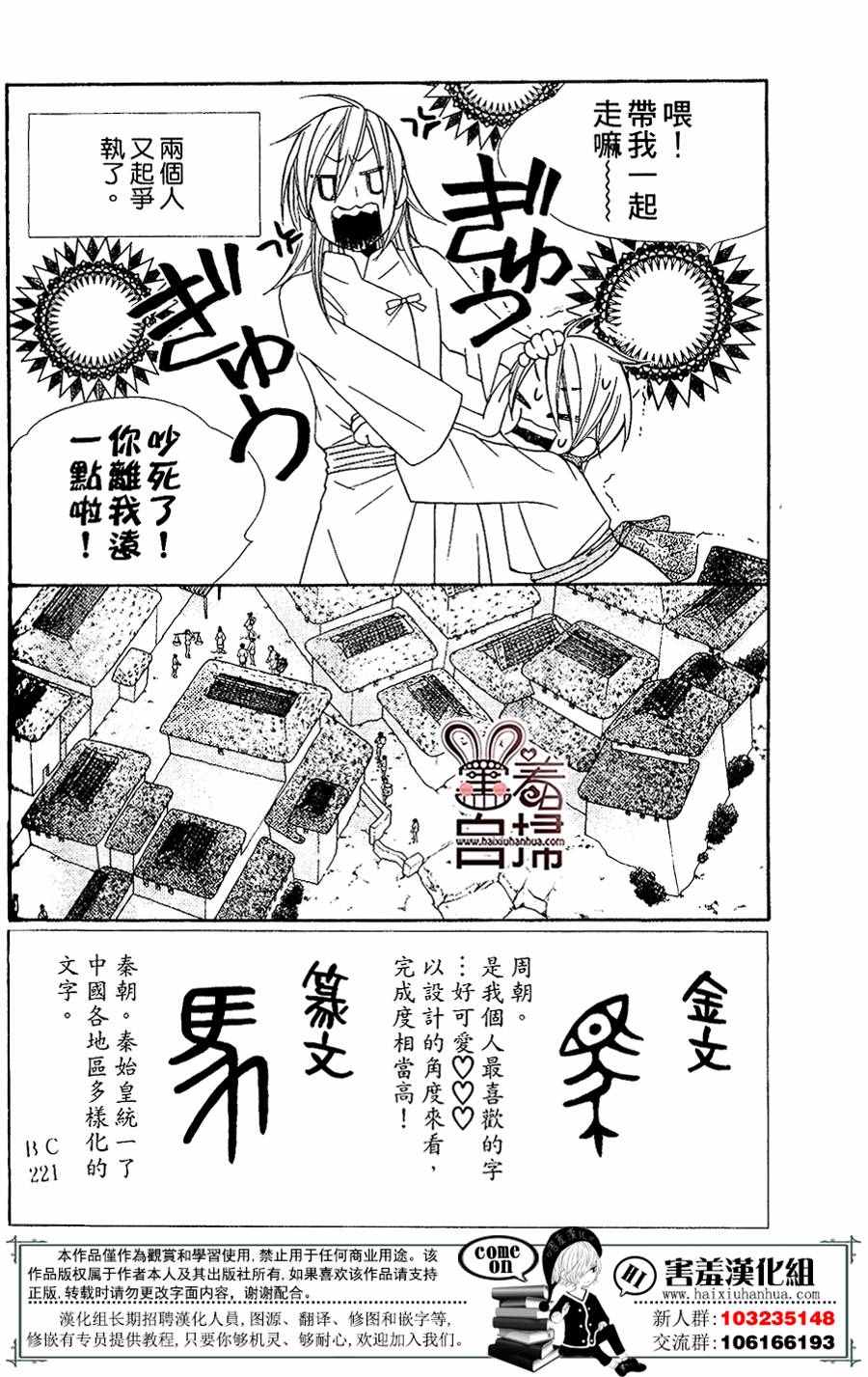 《幻字巫女》漫画 003话