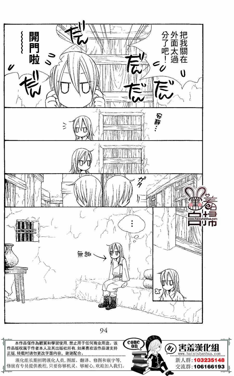 《幻字巫女》漫画 003话