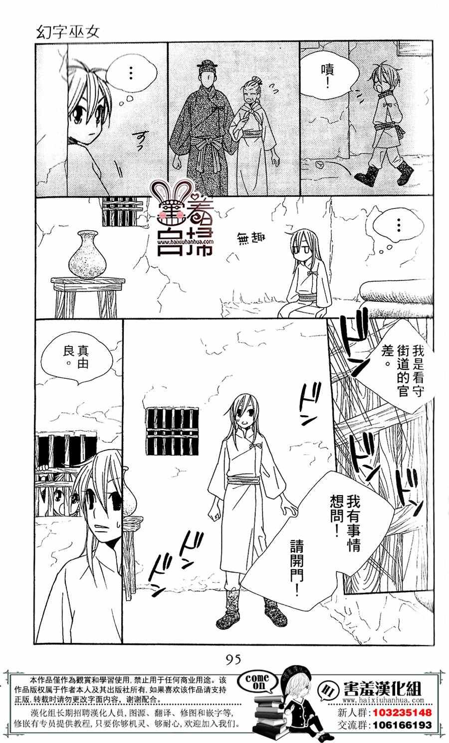 《幻字巫女》漫画 003话