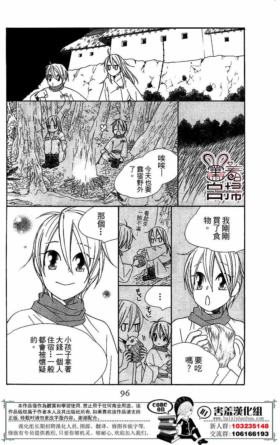 《幻字巫女》漫画 003话