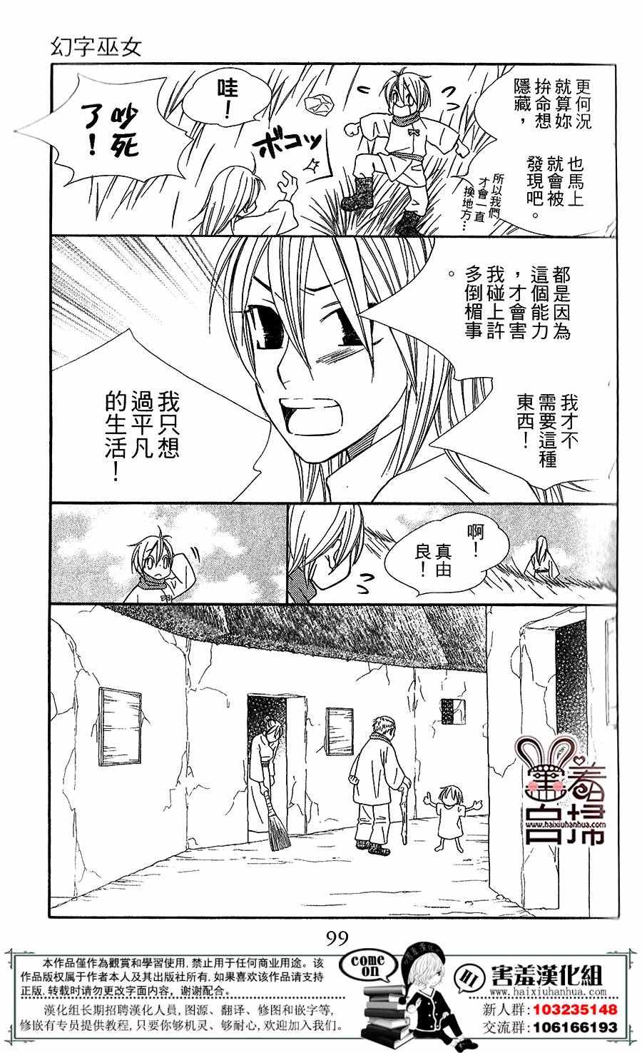 《幻字巫女》漫画 003话