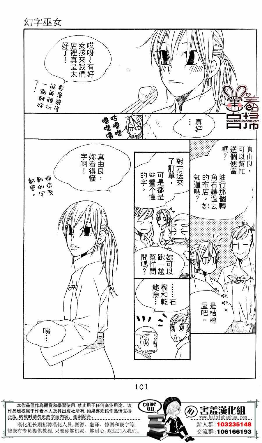 《幻字巫女》漫画 003话