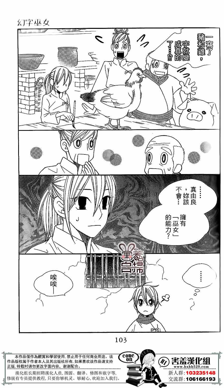 《幻字巫女》漫画 003话