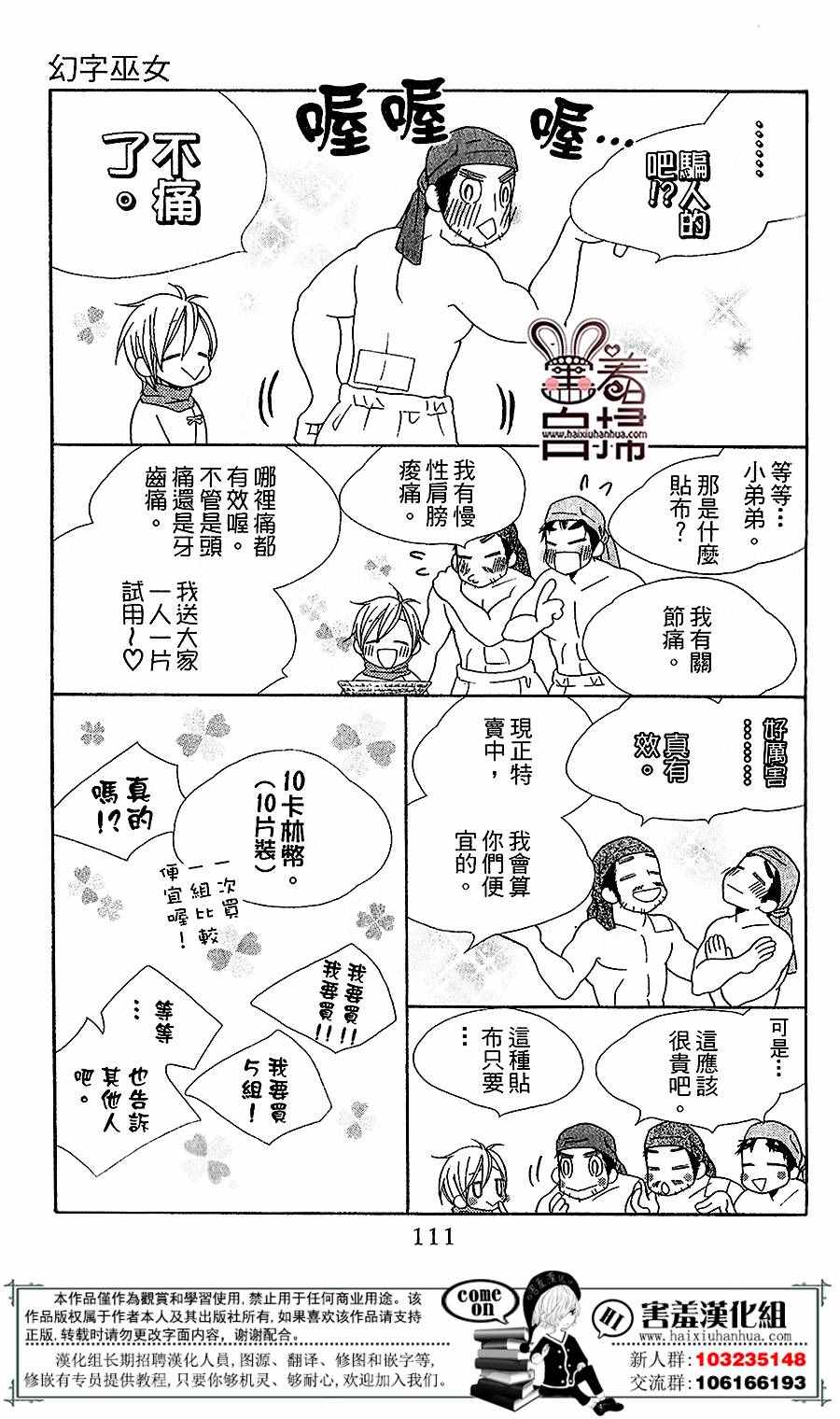 《幻字巫女》漫画 003话