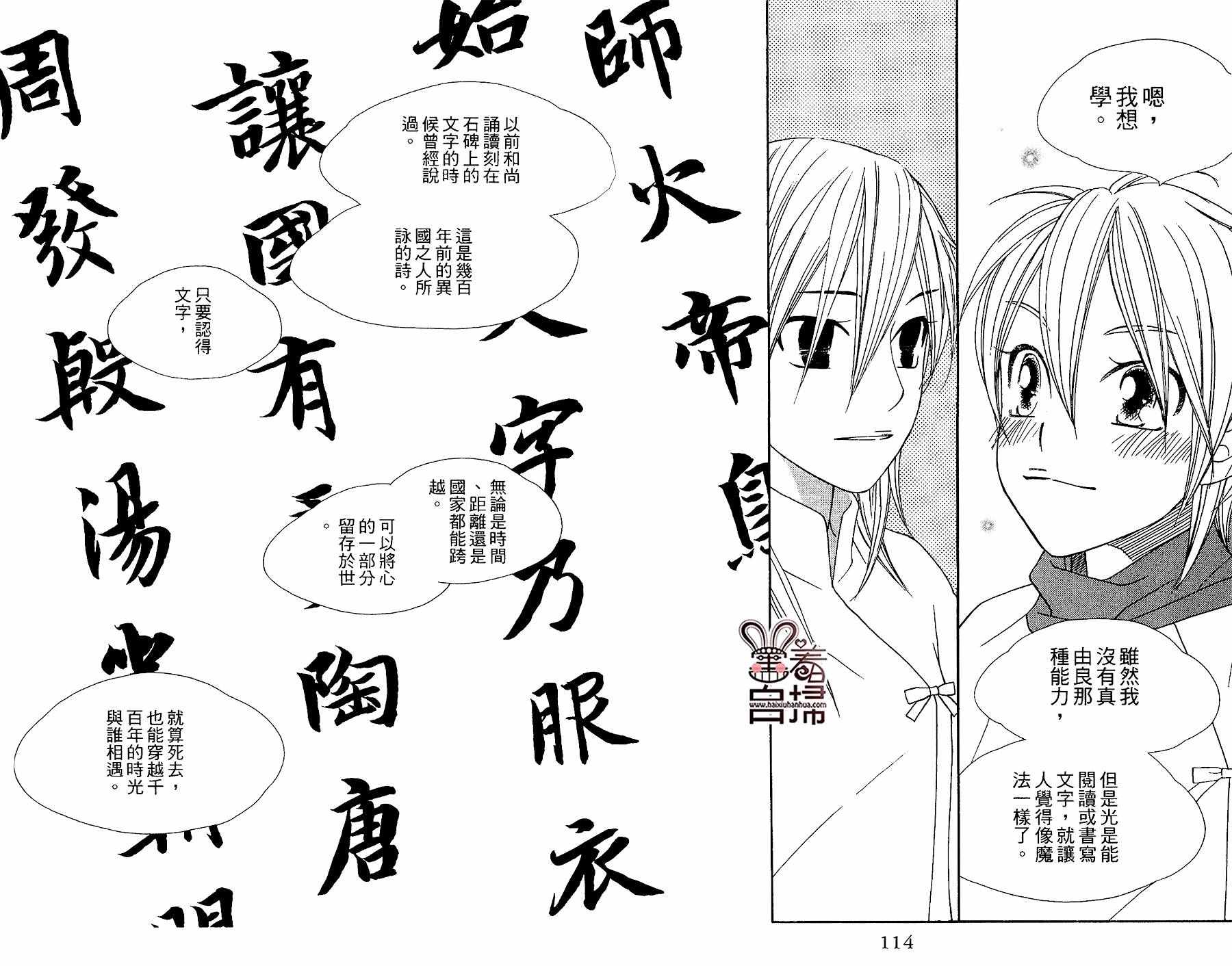 《幻字巫女》漫画 003话