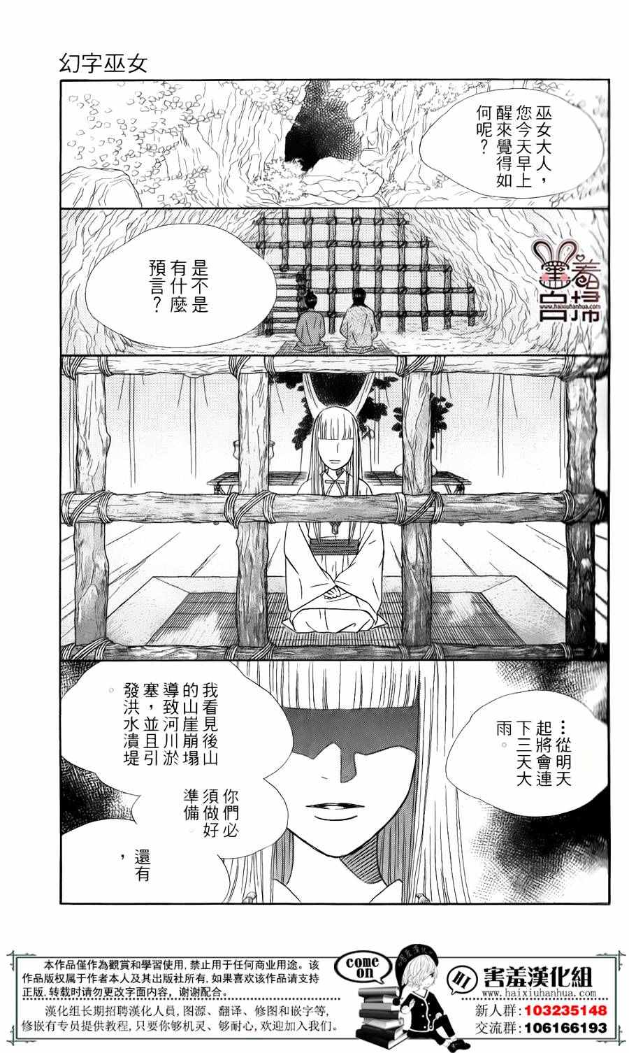 《幻字巫女》漫画 004话