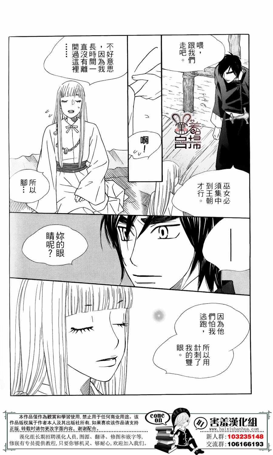 《幻字巫女》漫画 004话