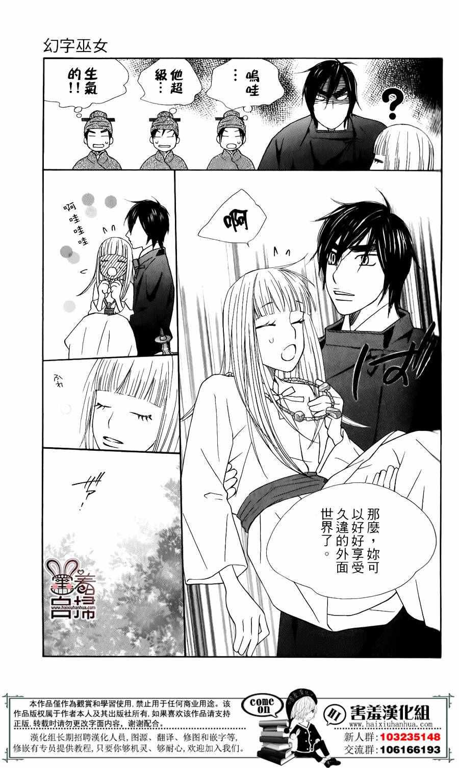 《幻字巫女》漫画 004话