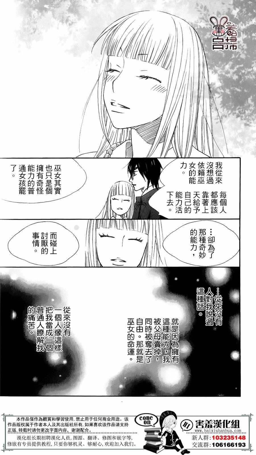 《幻字巫女》漫画 004话