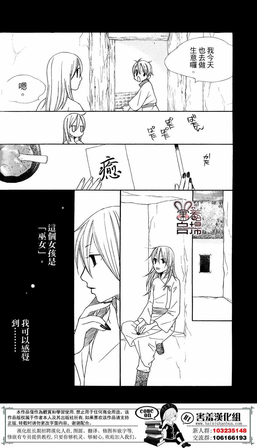 《幻字巫女》漫画 004话