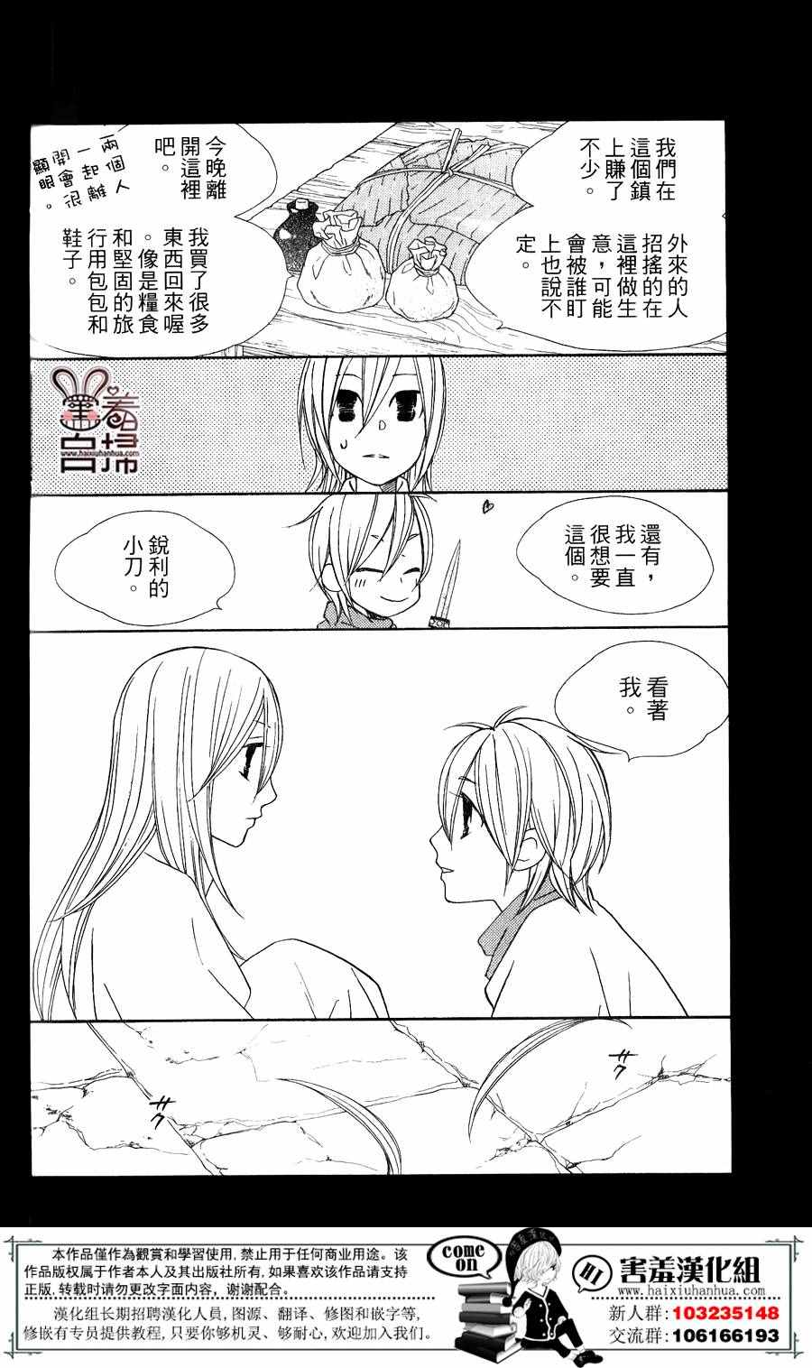 《幻字巫女》漫画 004话