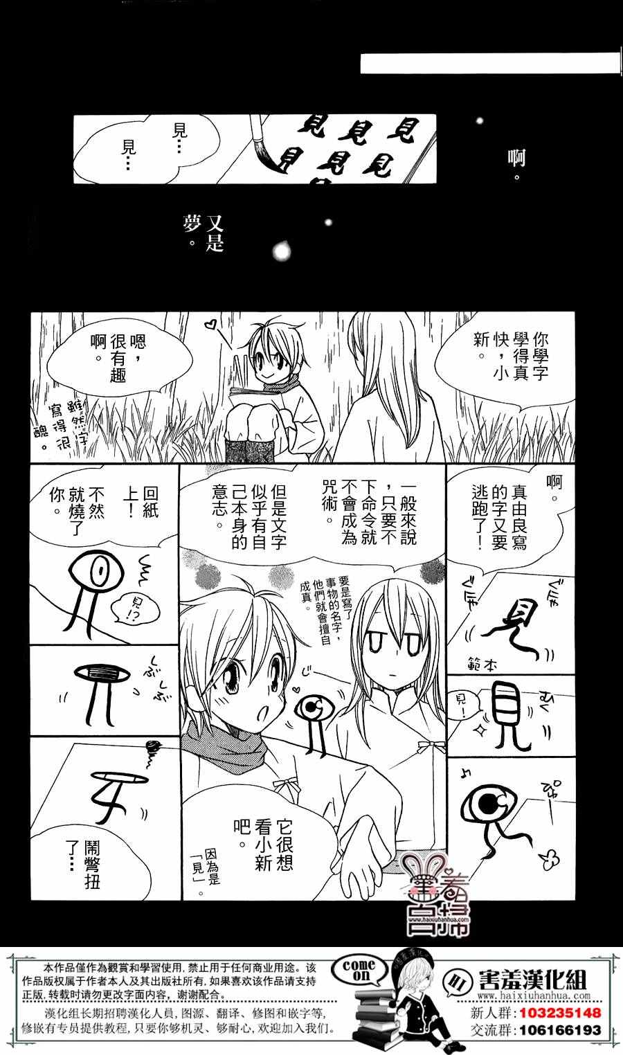 《幻字巫女》漫画 004话