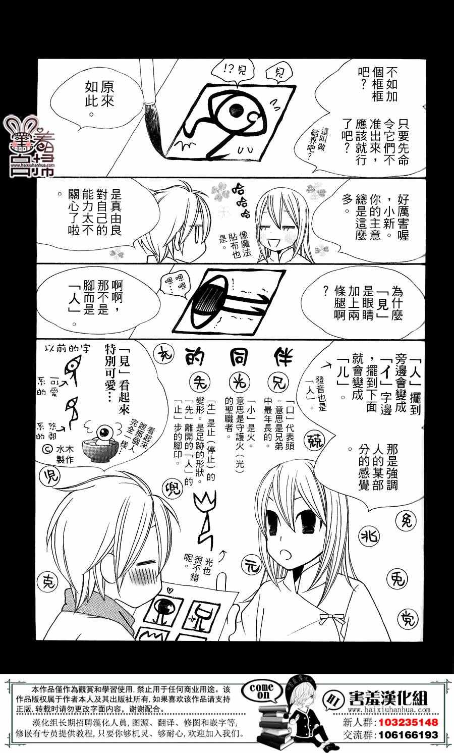 《幻字巫女》漫画 004话