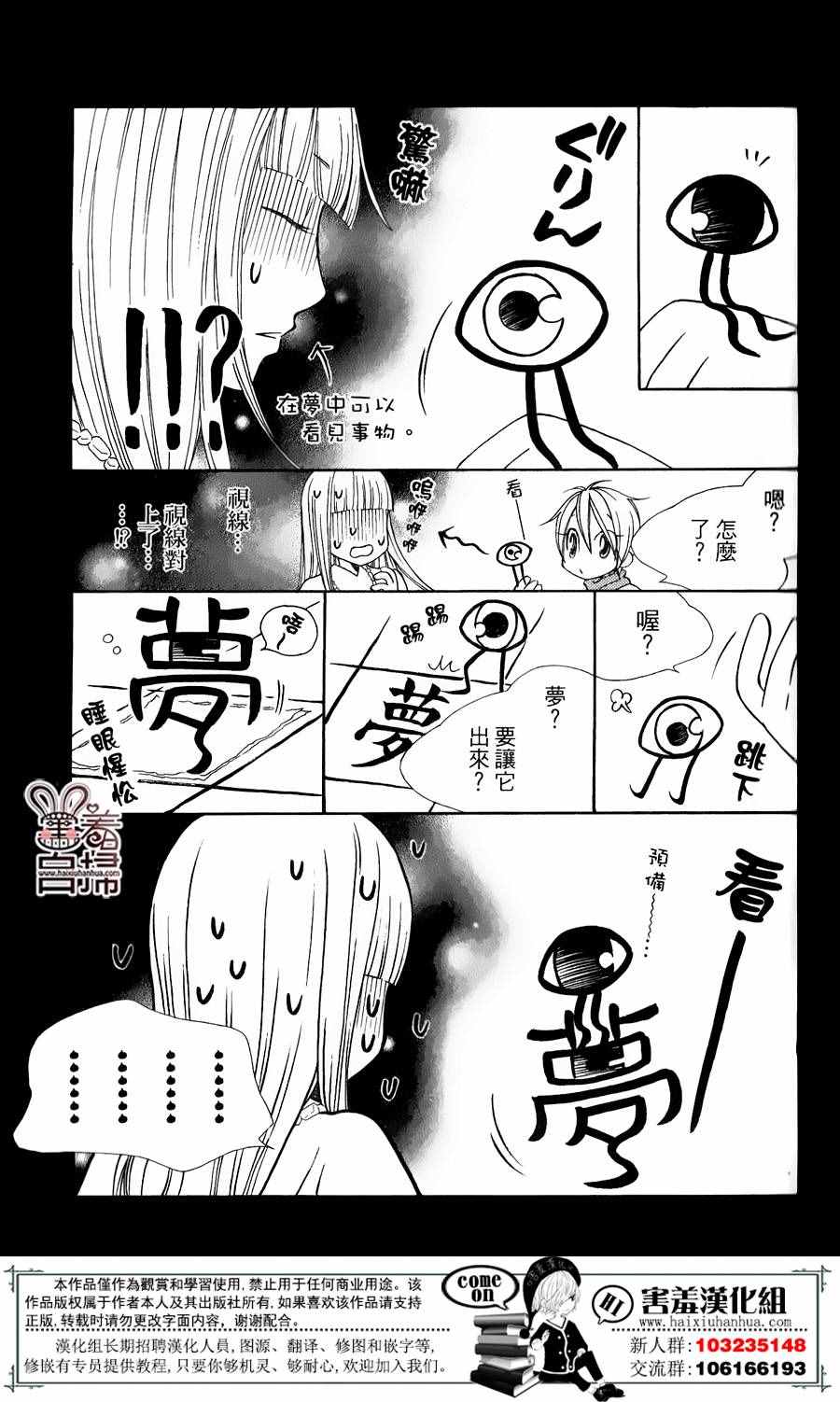 《幻字巫女》漫画 004话