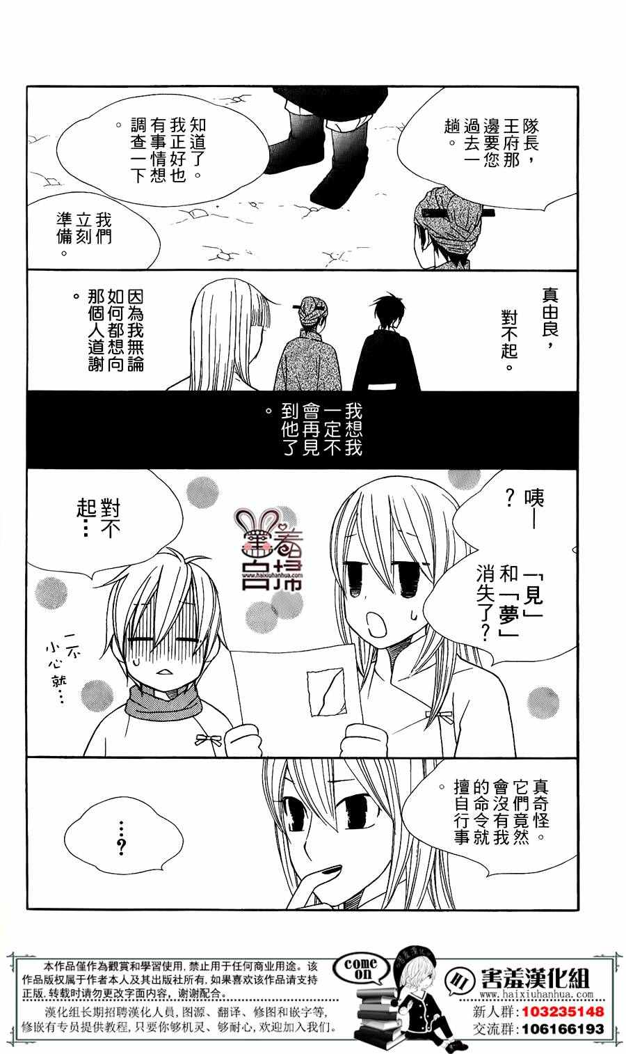 《幻字巫女》漫画 004话