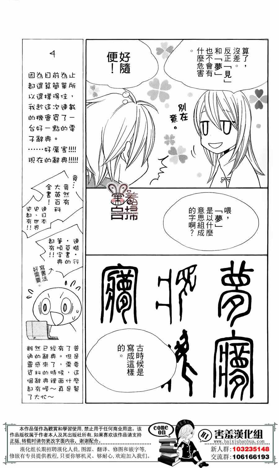 《幻字巫女》漫画 004话