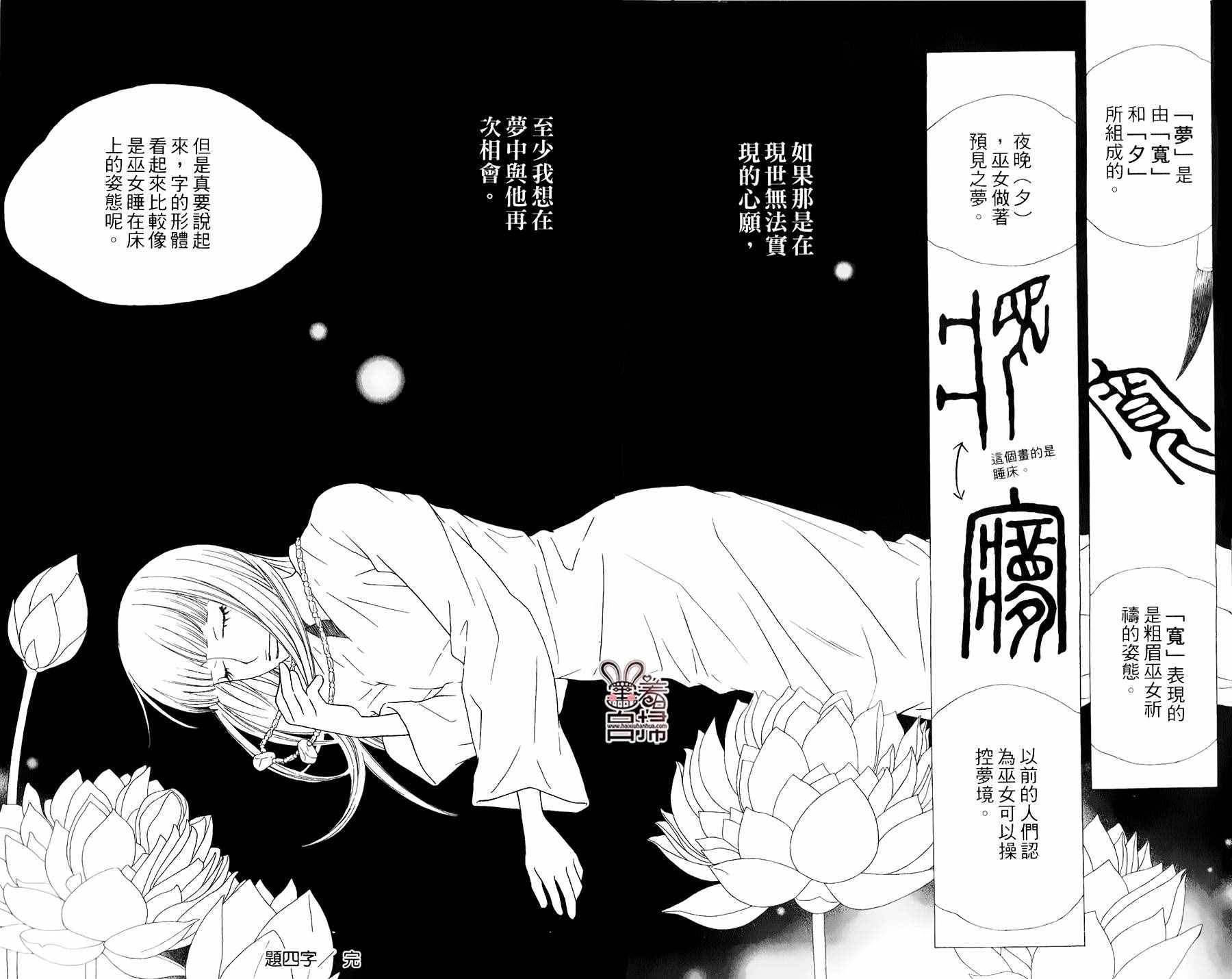 《幻字巫女》漫画 004话