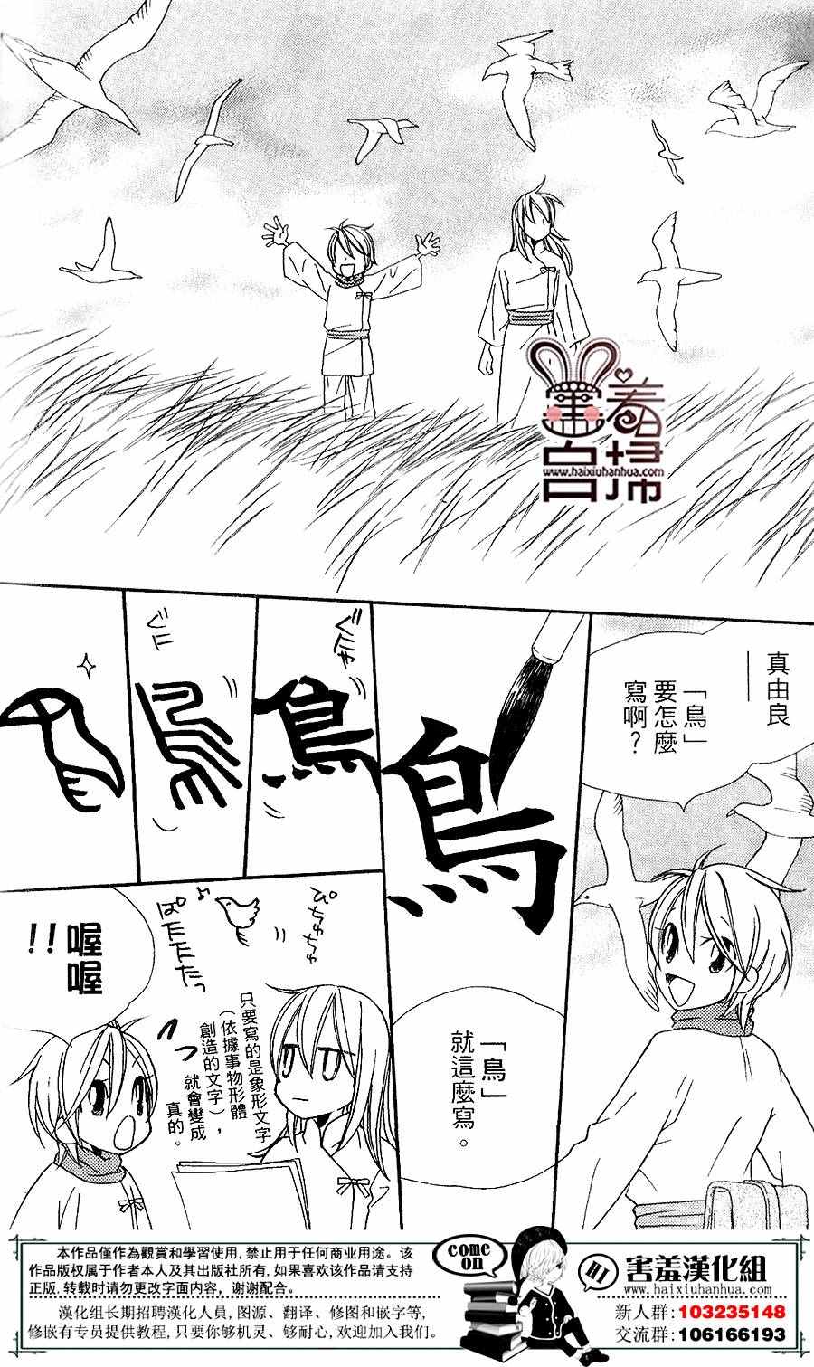 《幻字巫女》漫画 005话