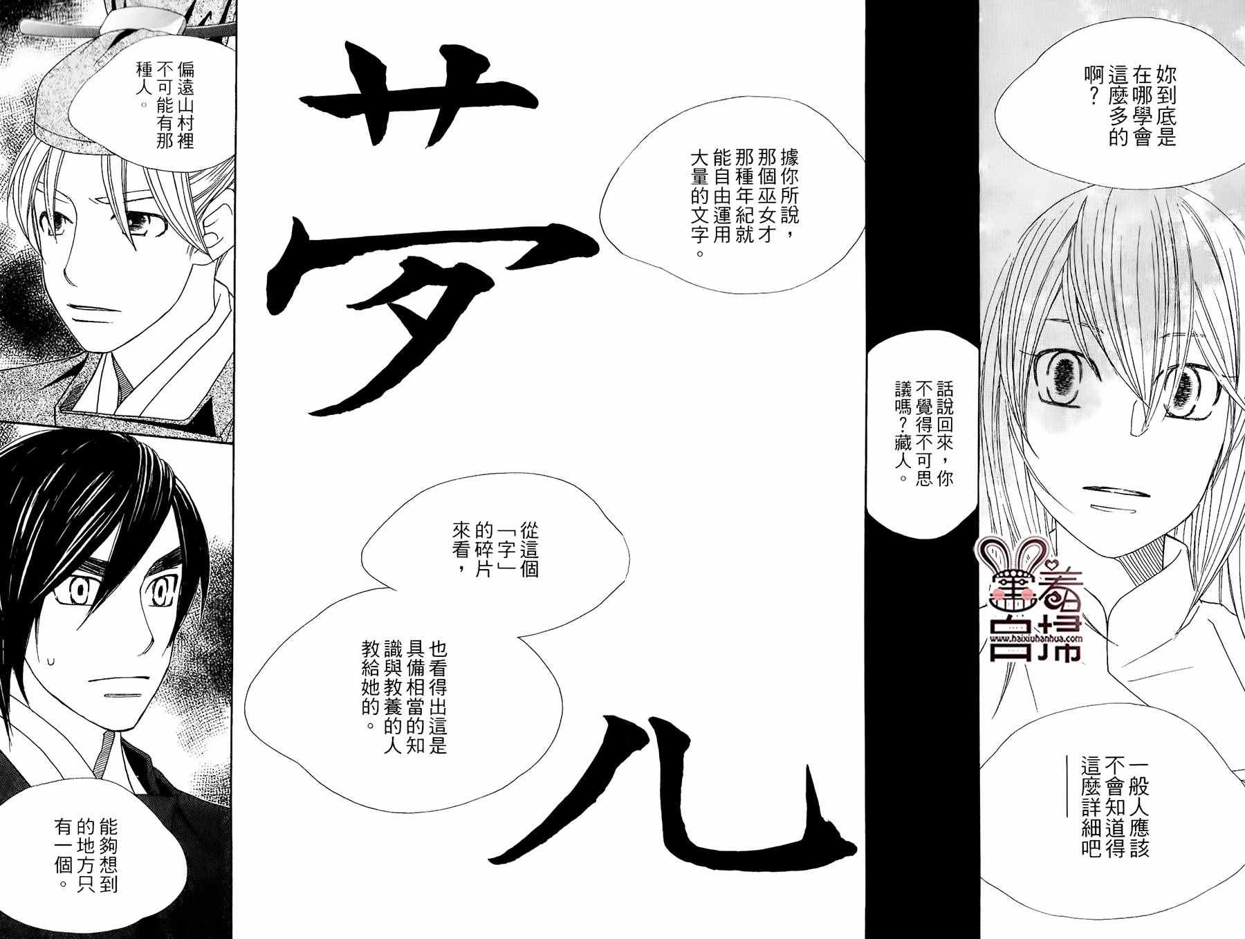 《幻字巫女》漫画 005话