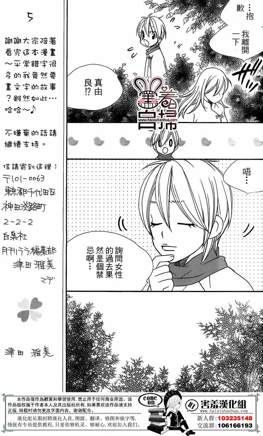 《幻字巫女》漫画 005话