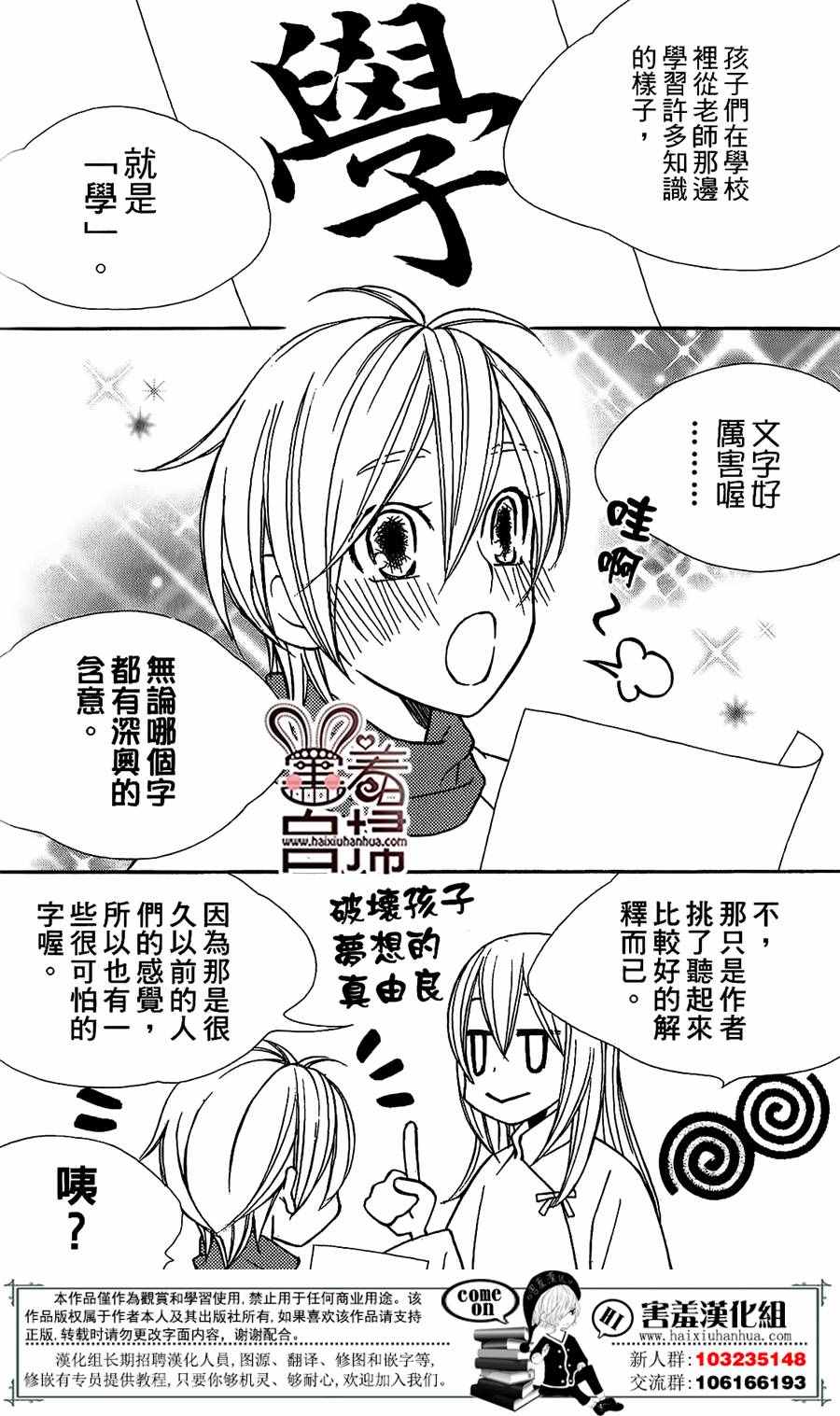 《幻字巫女》漫画 005话