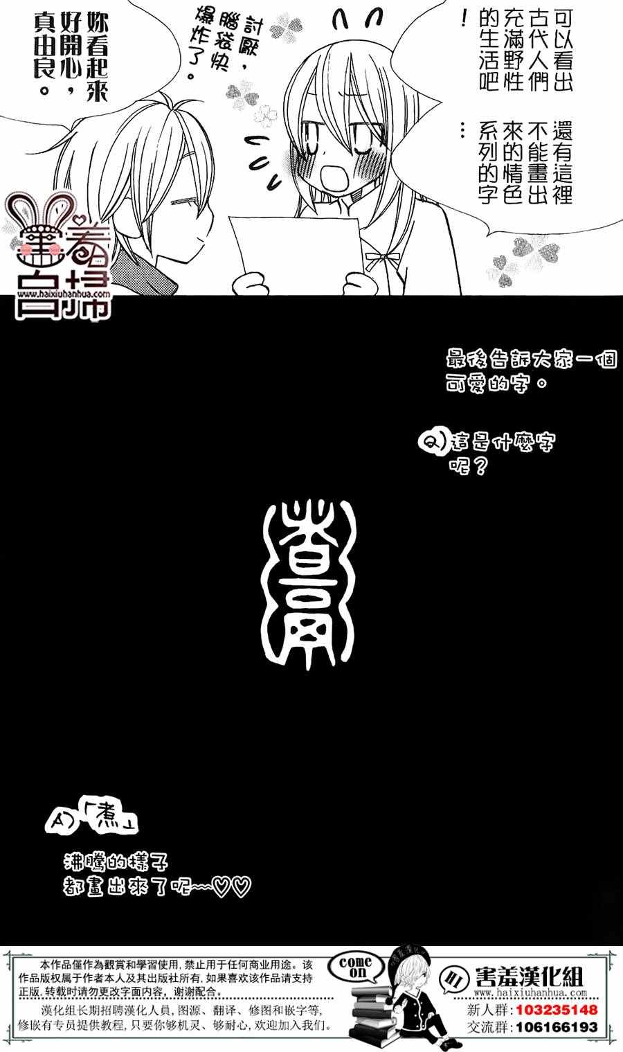 《幻字巫女》漫画 005话