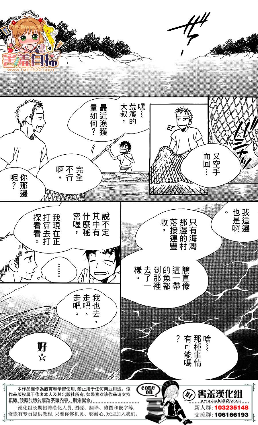 《幻字巫女》漫画 006话