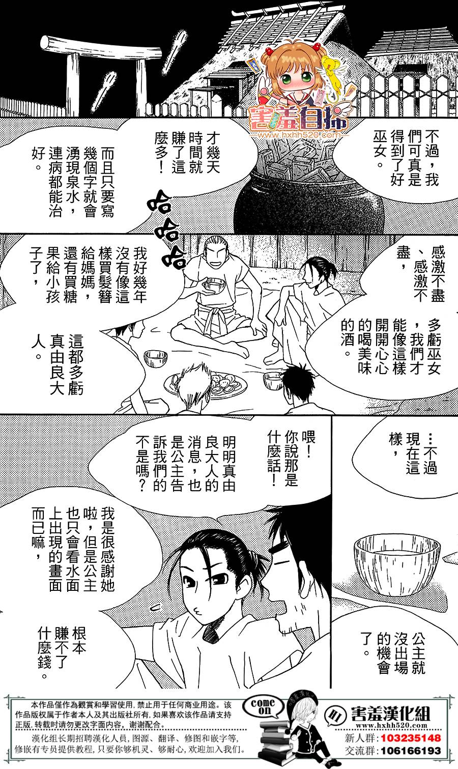 《幻字巫女》漫画 006话