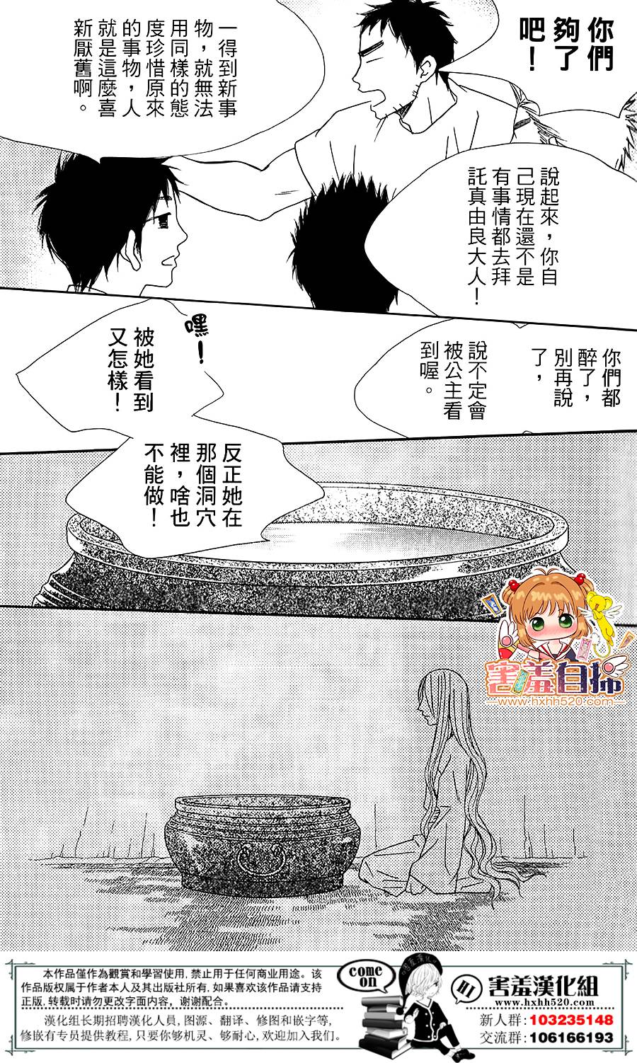 《幻字巫女》漫画 006话