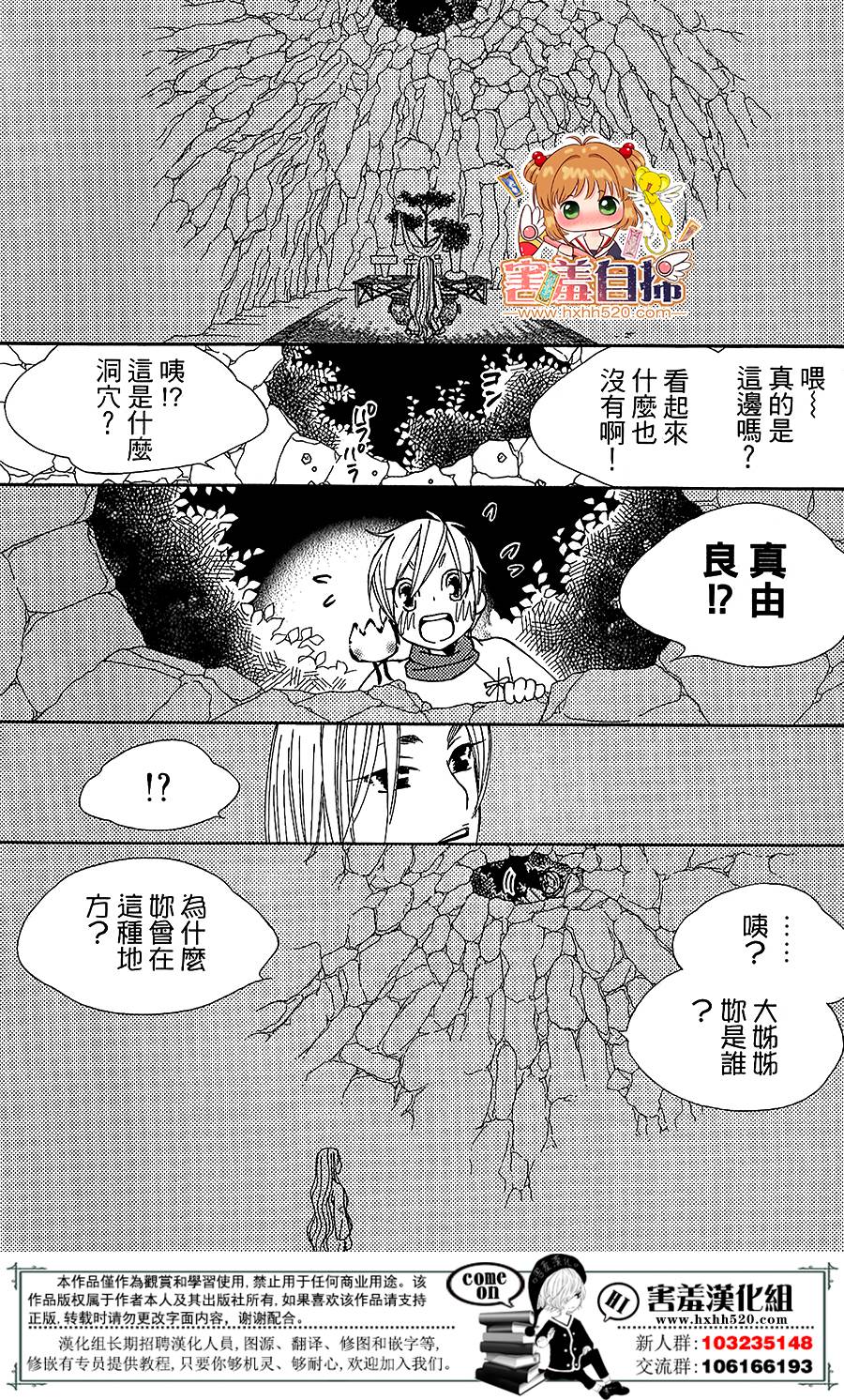 《幻字巫女》漫画 006话