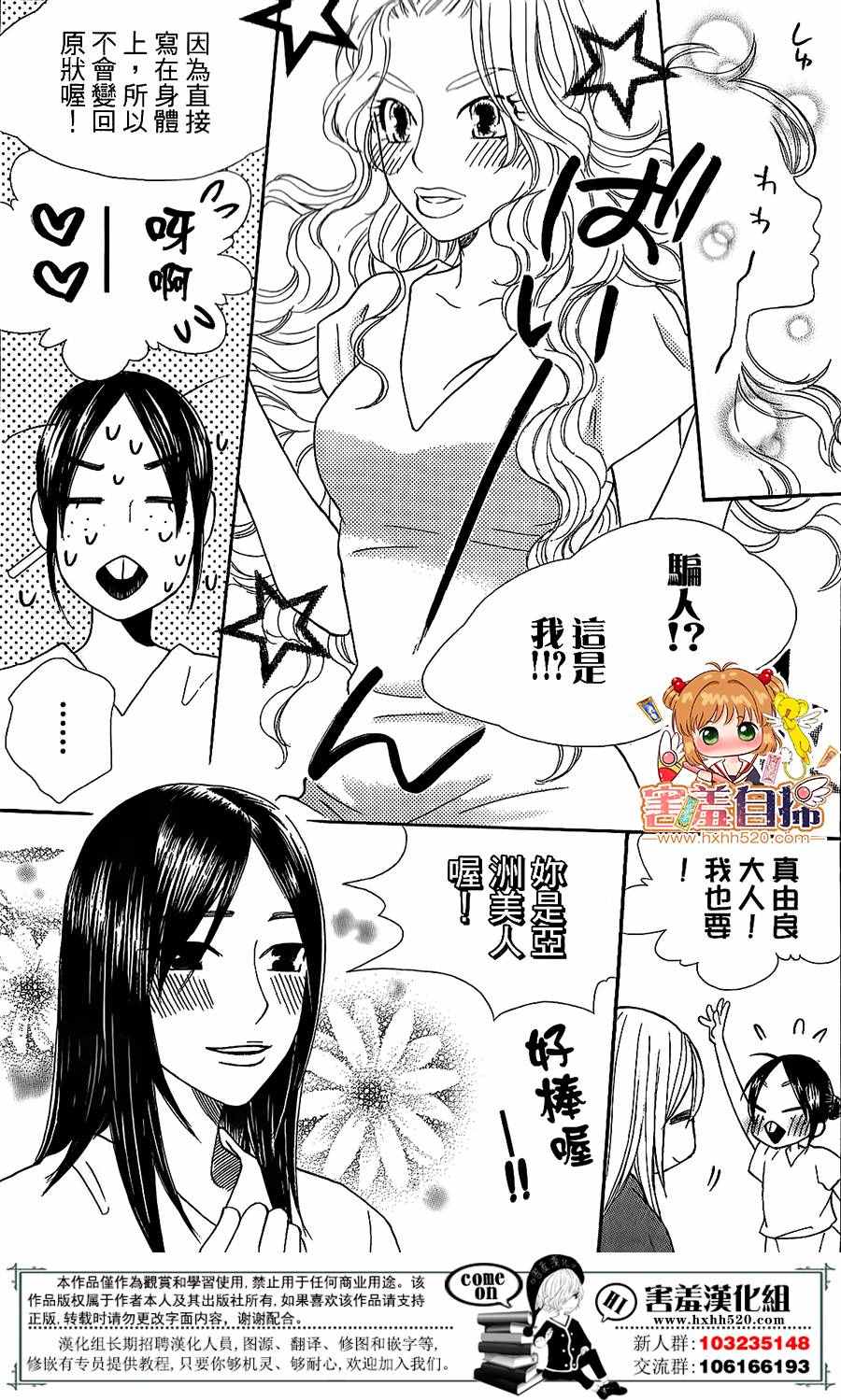 《幻字巫女》漫画 007话