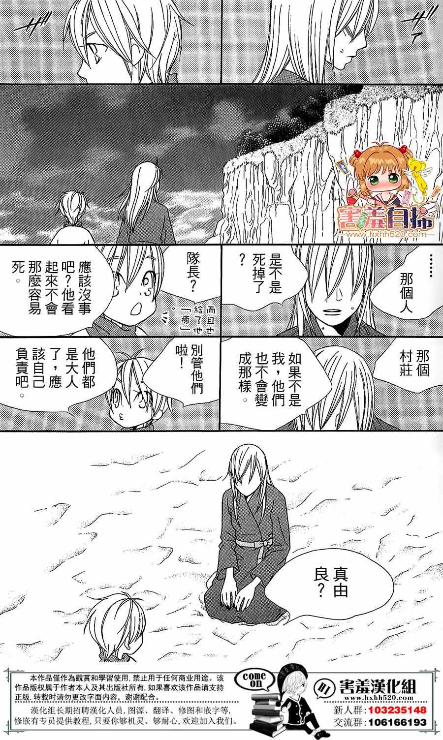 《幻字巫女》漫画 008话