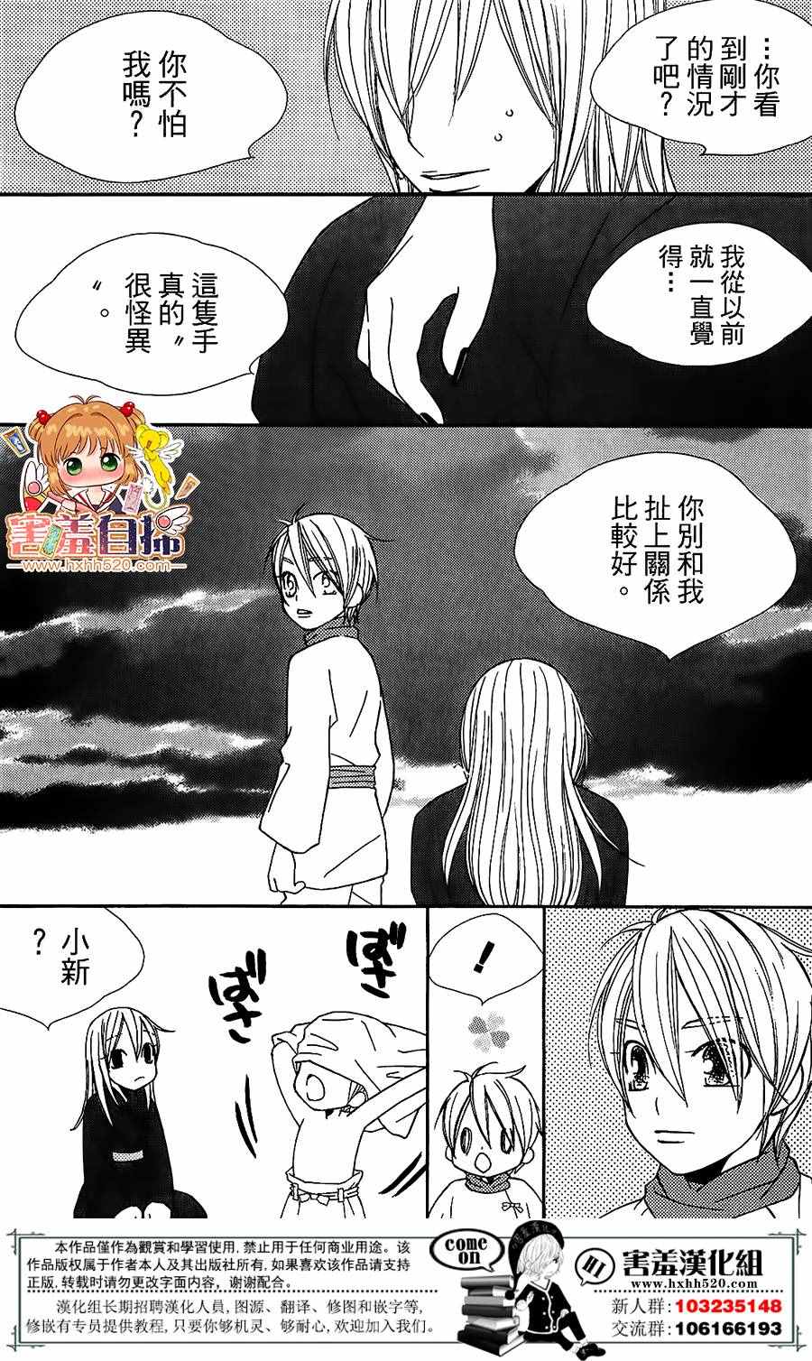 《幻字巫女》漫画 008话