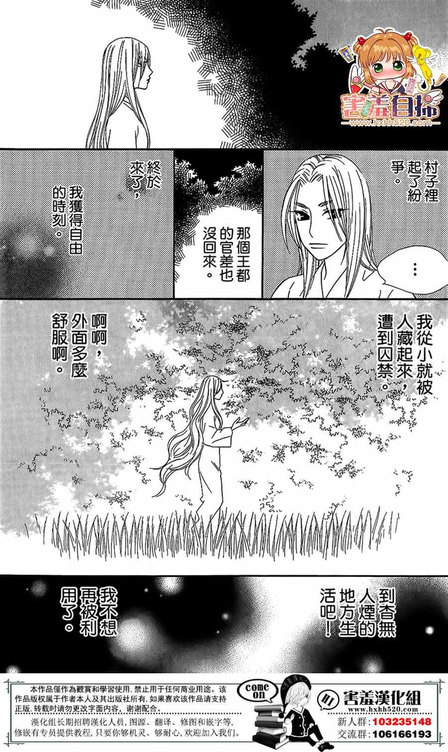 《幻字巫女》漫画 008话