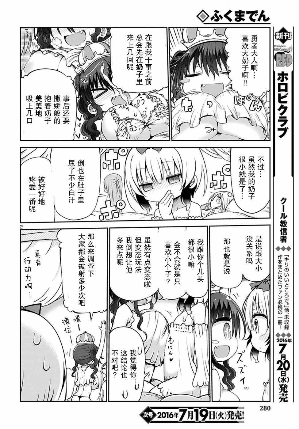 《伏魔殿》漫画 002话