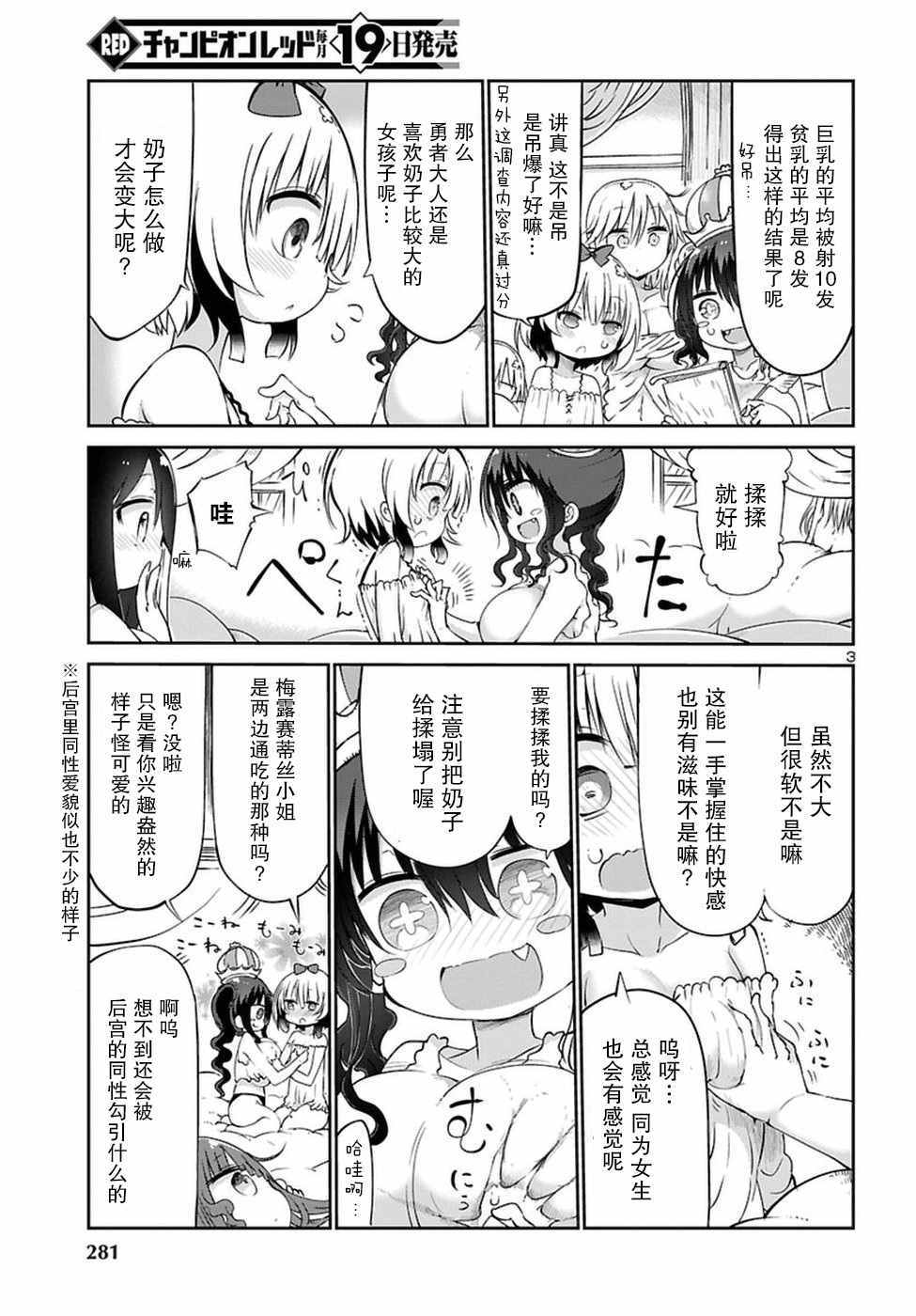 《伏魔殿》漫画 002话