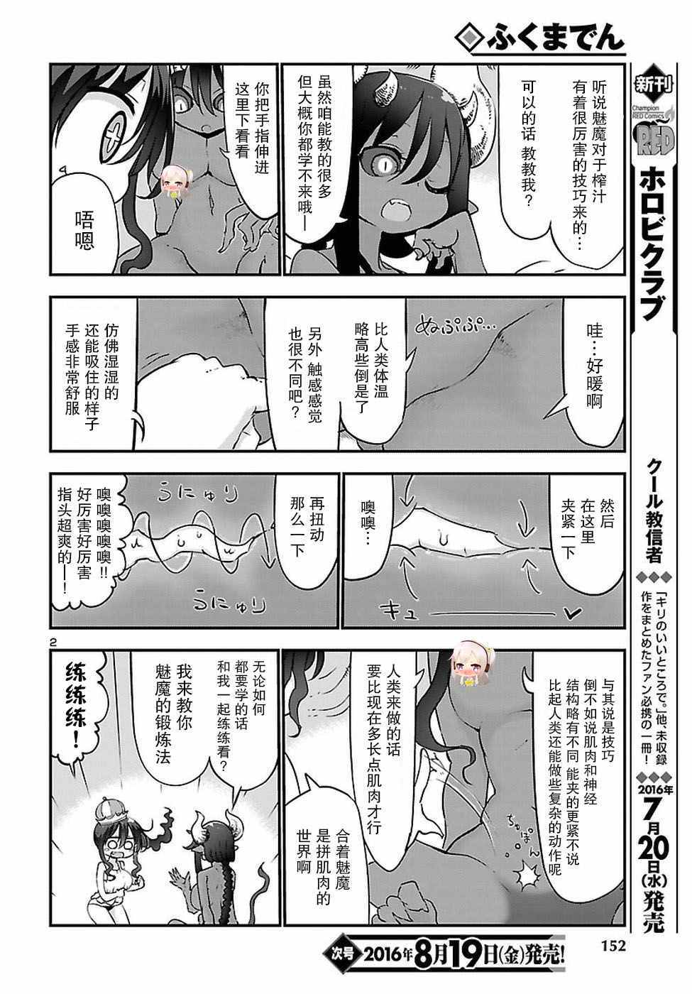 《伏魔殿》漫画 003话