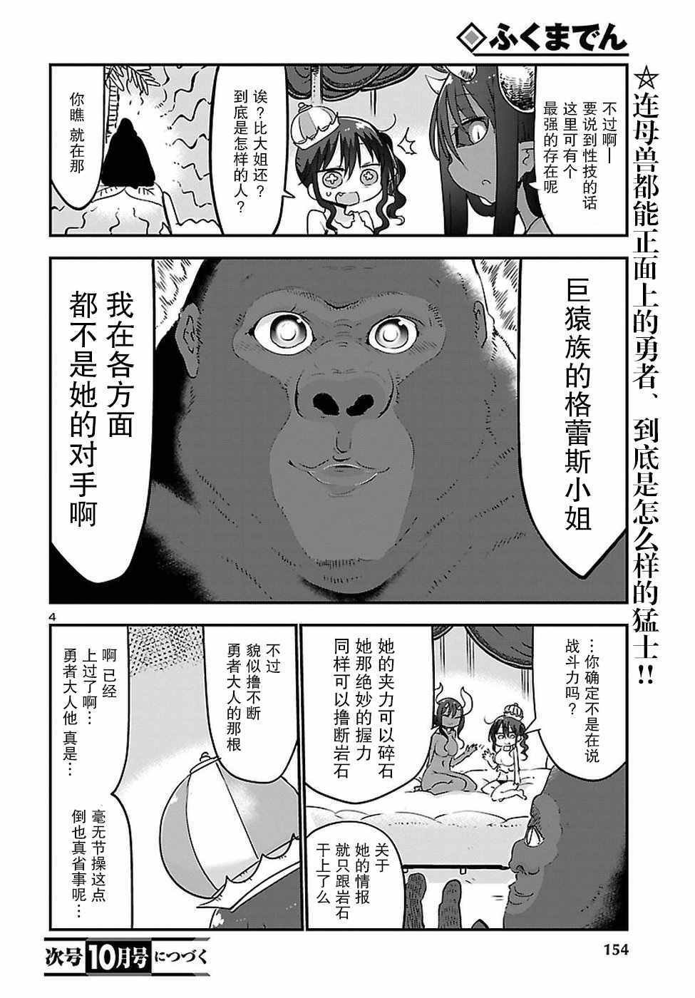 《伏魔殿》漫画 003话