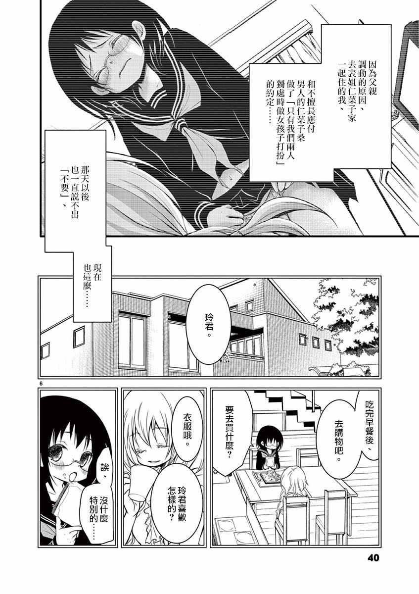 《我就是无法说不要》漫画 002话