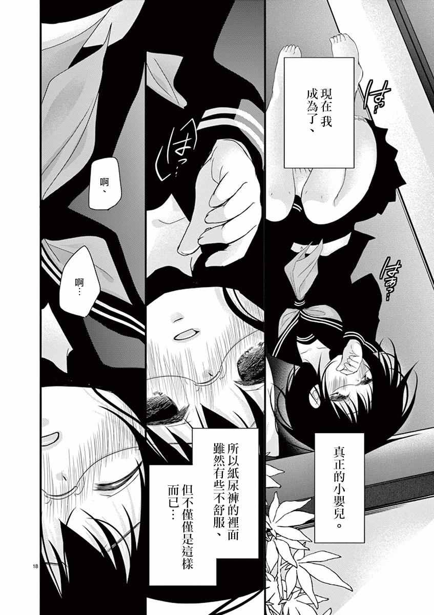 《我就是无法说不要》漫画 010话