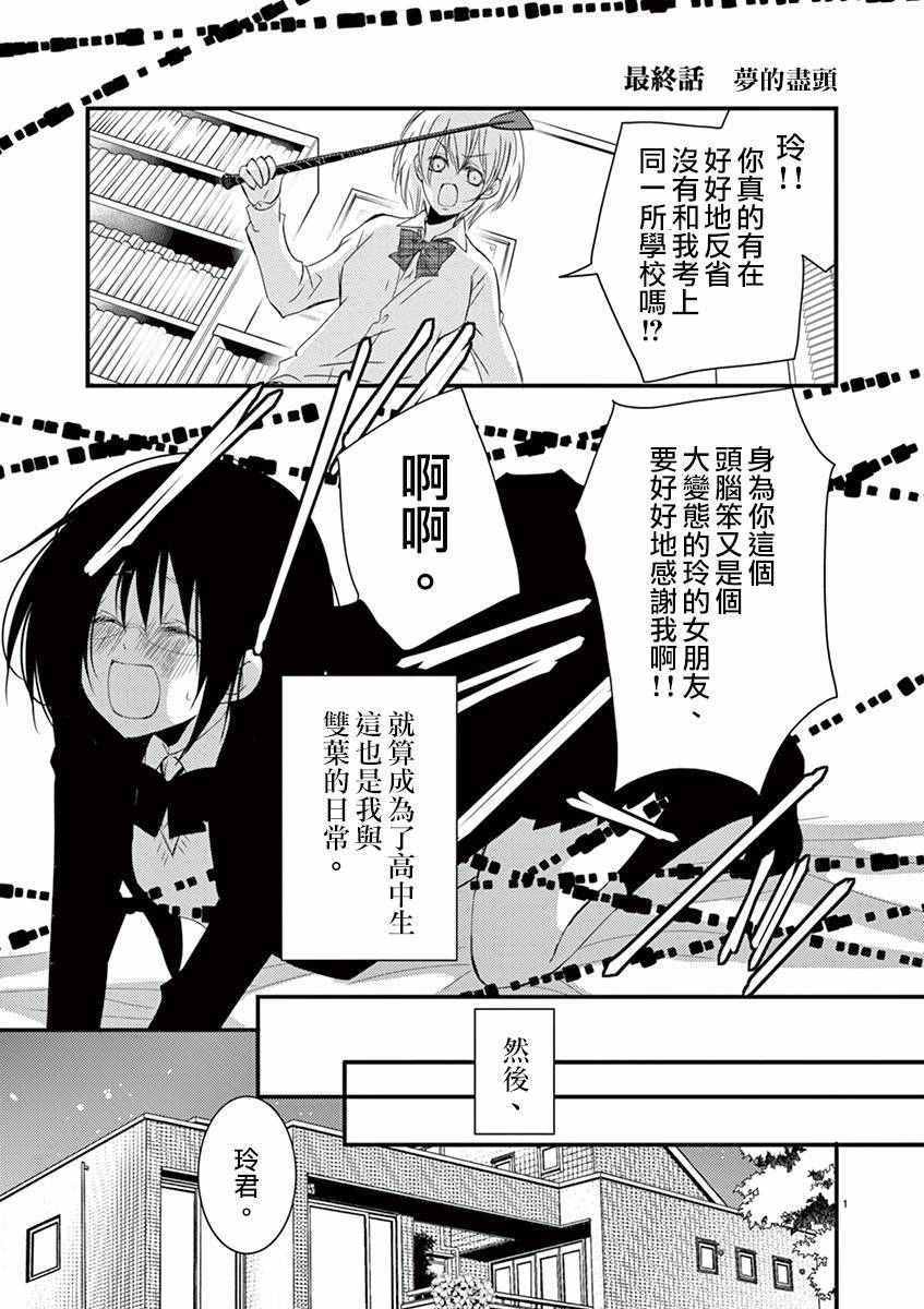 《我就是无法说不要》漫画 016话