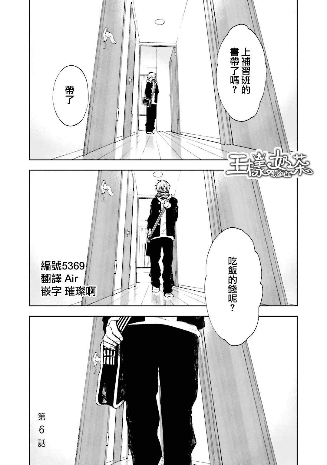 《风蝶》漫画 006话