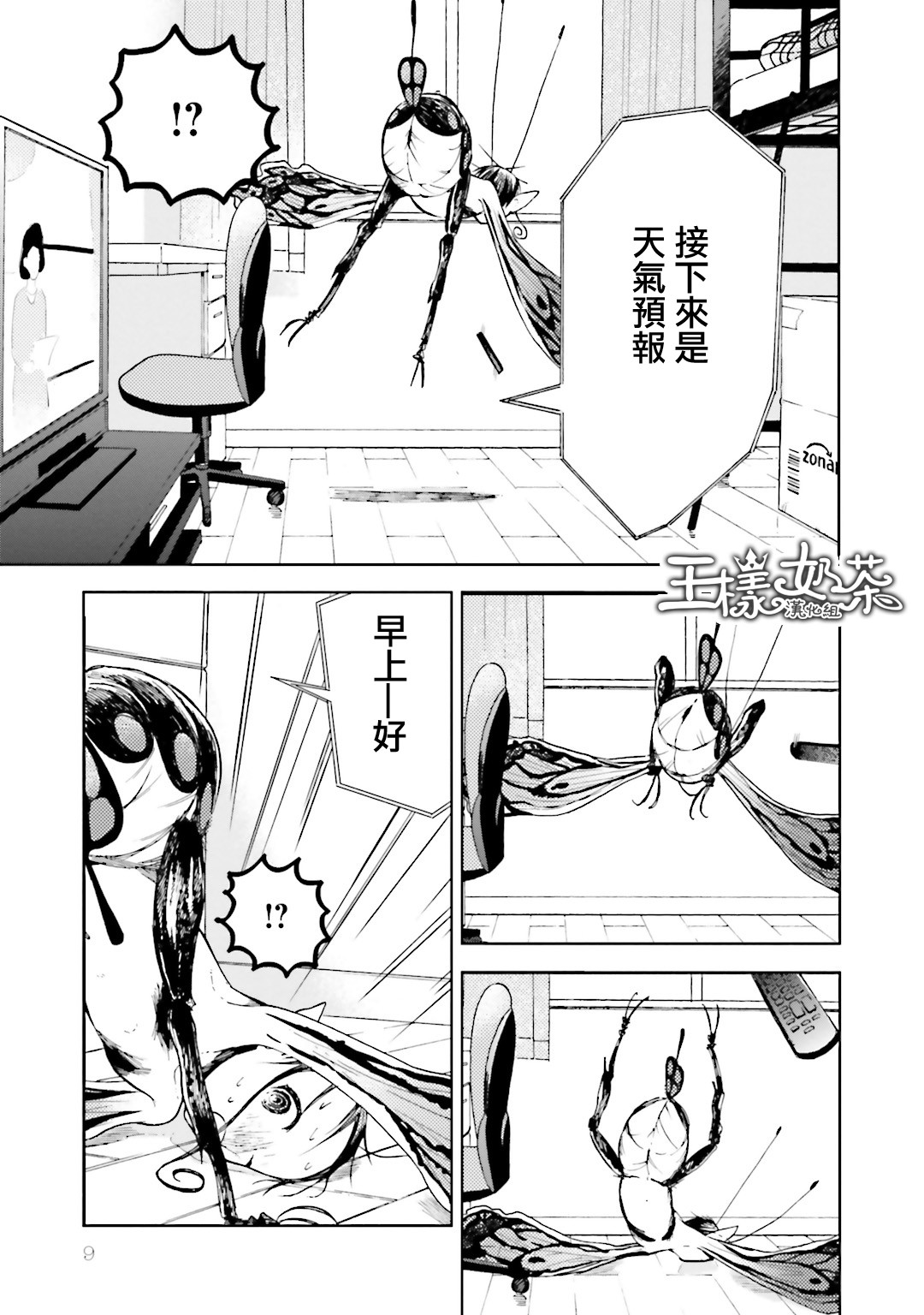 《风蝶》漫画 006话