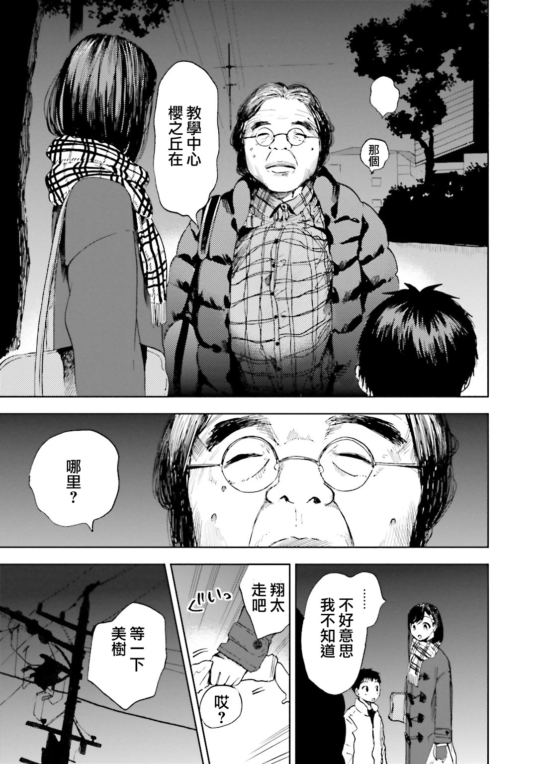 《风蝶》漫画 006话