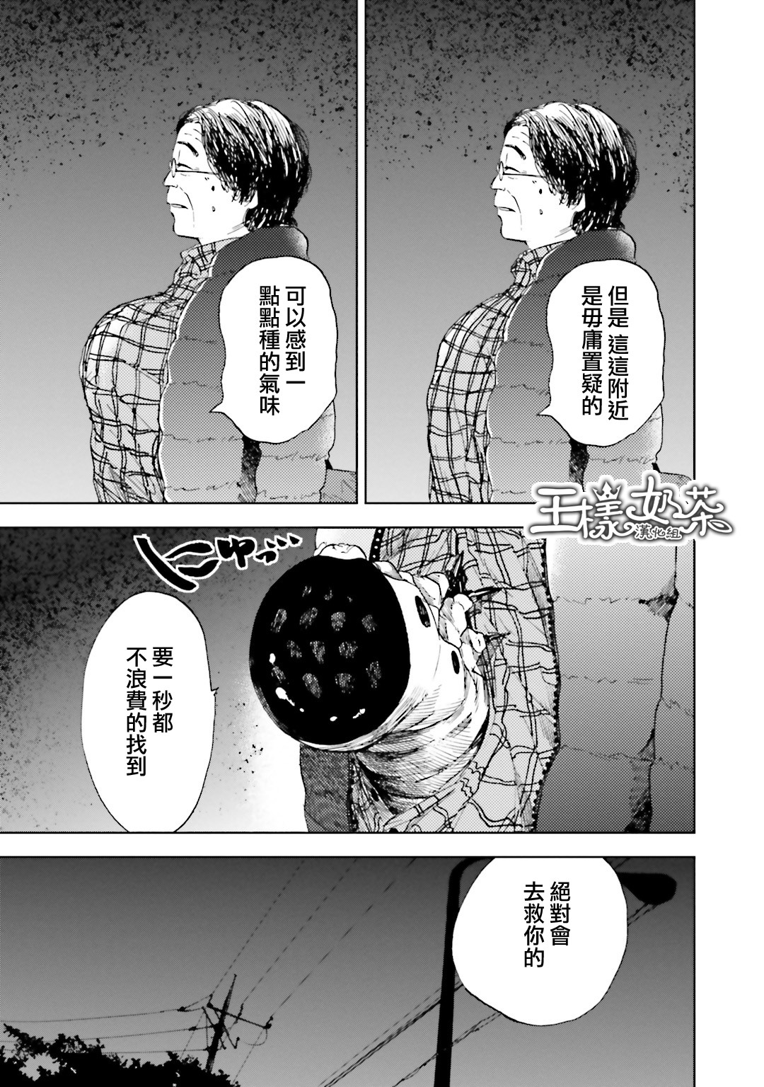 《风蝶》漫画 006话