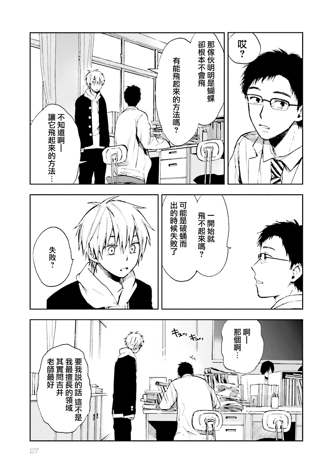 《风蝶》漫画 006话